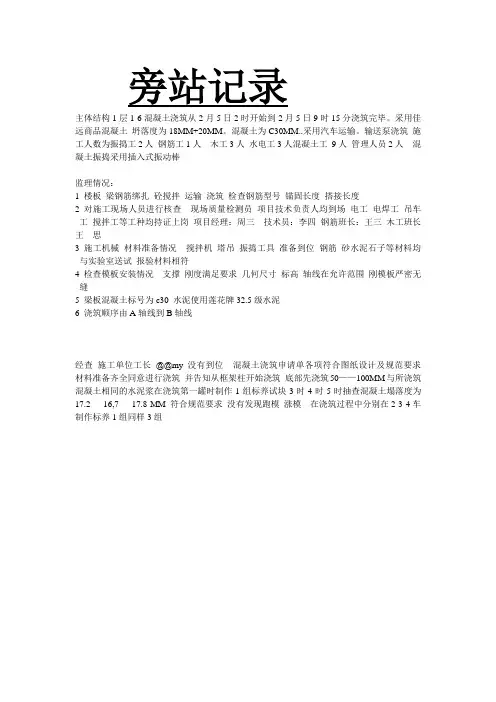 混凝土施工旁站记录范例