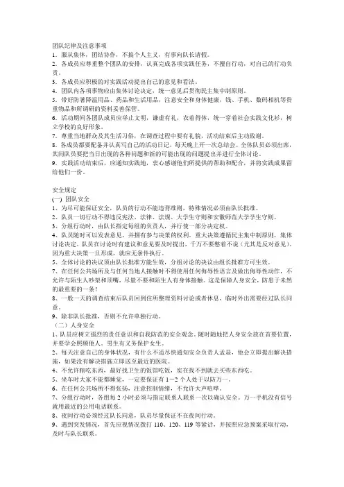 团队纪律及注意事项