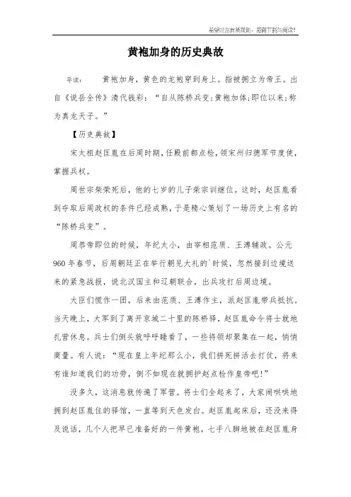 黄袍加身的历史典故
