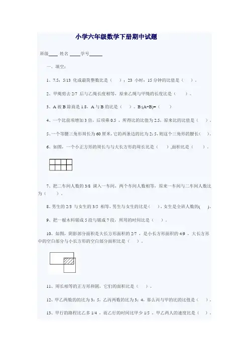 六年级数学期中试卷下册