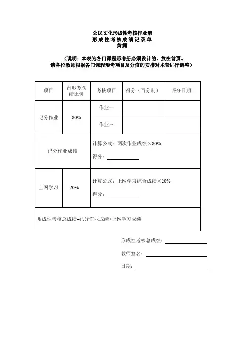 《公民文化》形成性考核手册