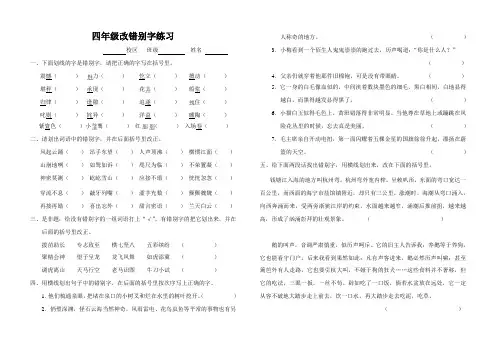 小学生改错别字练习