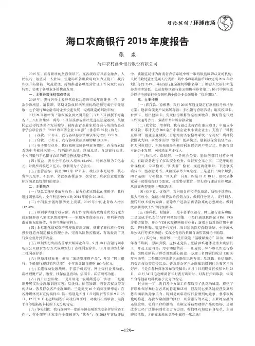海口农商银行2015年度报告