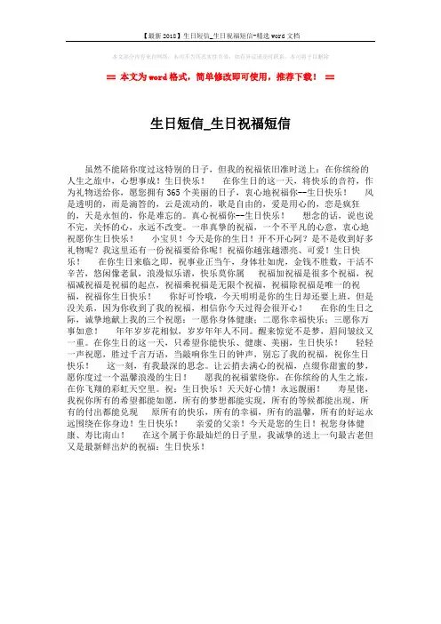 生日祝福短信-精选word文档 (1页)