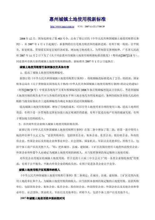 惠州城镇土地使用税新标准