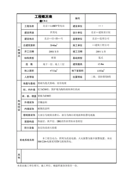 工程概况表表C 