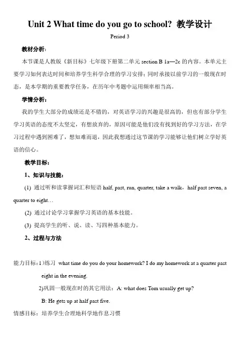 Unit-2-What-time-do-you-go-to-school教学设计