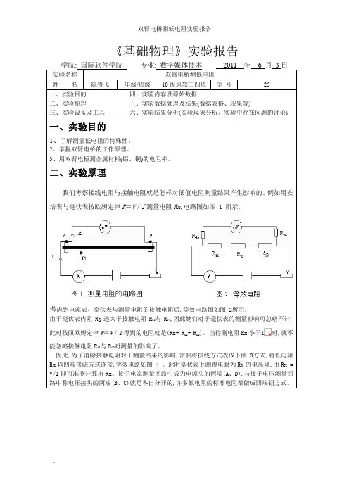 双臂电桥测低电阻实验报告