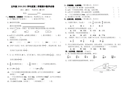 五年级2010-2011学年度第二学期期中试卷