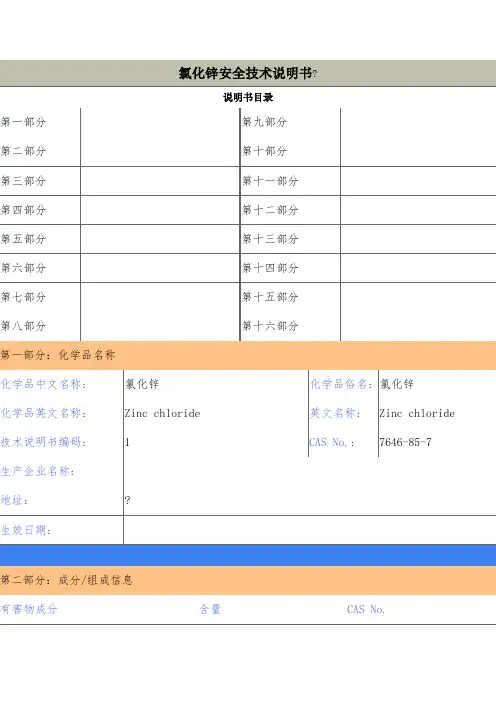 氯化锌安全技术说明书
