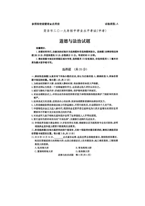 【政治】2019年山东省菏泽市中考真题