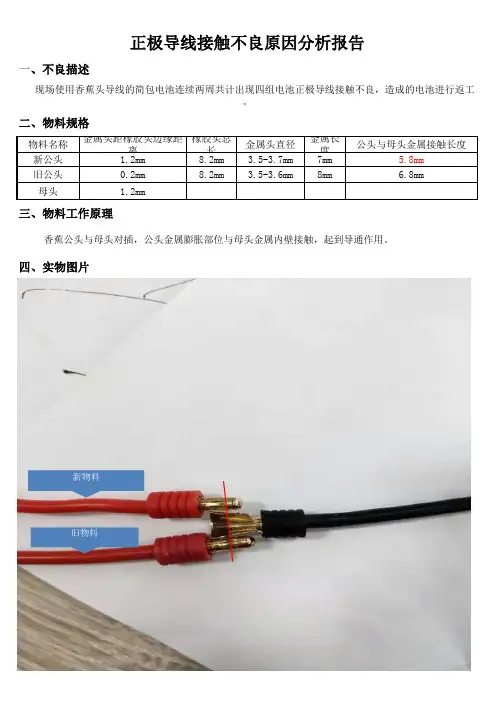正极导线接触不良分析报告