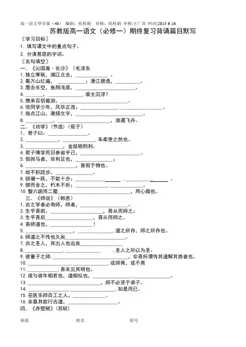 苏教版高一语文必修一名句.doc