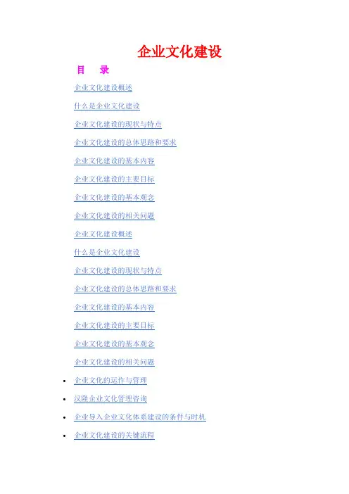 企业文化建设 2