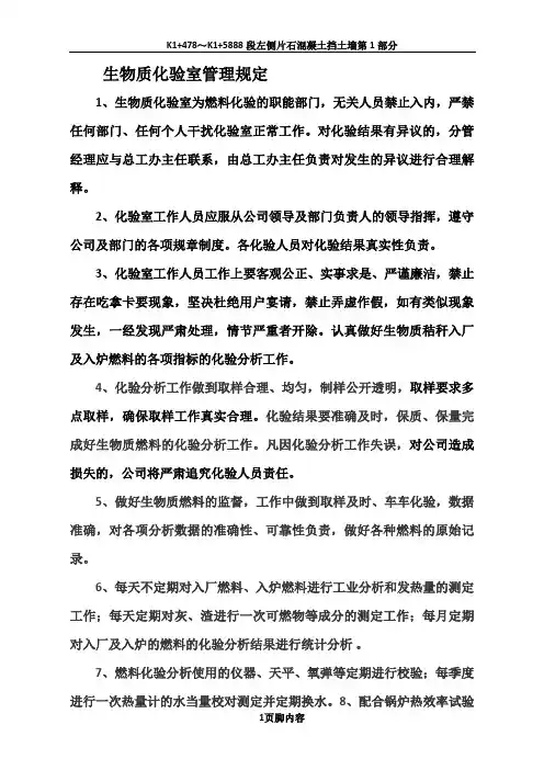 生物质化验室岗位职责
