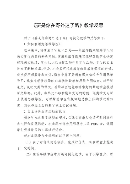 部编版二年级语文下册《要是你在野外迷了路》教学反思范文(必备精品)