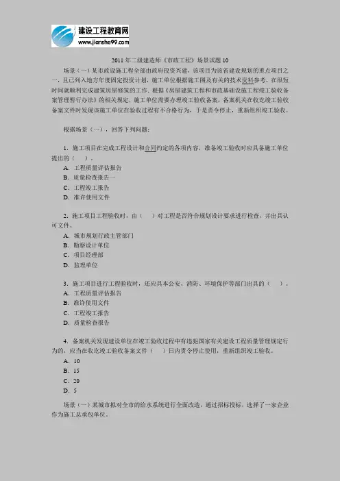 2011年二级建造师《市政工程》场景试题10