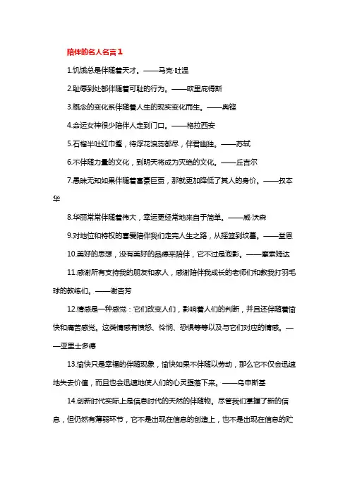 陪伴的名人名言