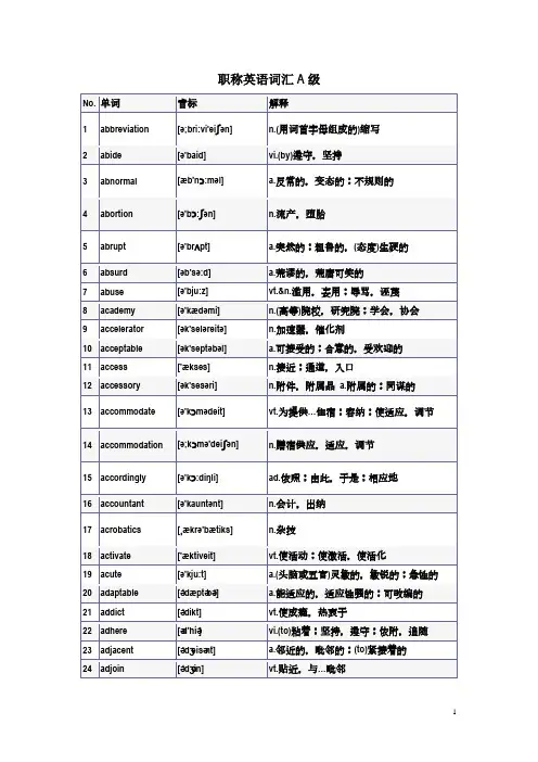 职称英语词汇A级