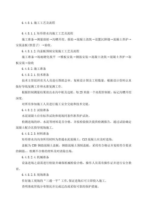 公路混凝土排水沟及盖板施工方案 2