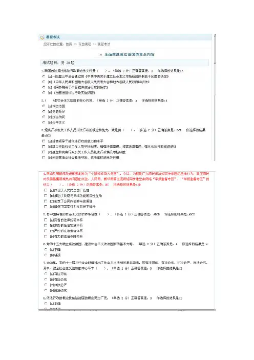 兵团干部在线学习答案