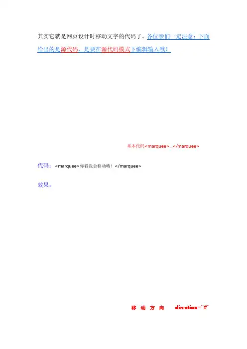 淘宝网滚动公告代码大全