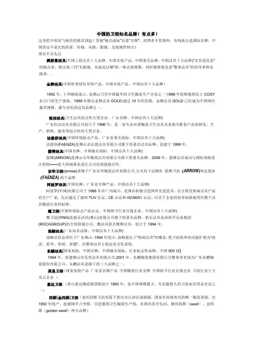 中国的卫浴一些知名品牌