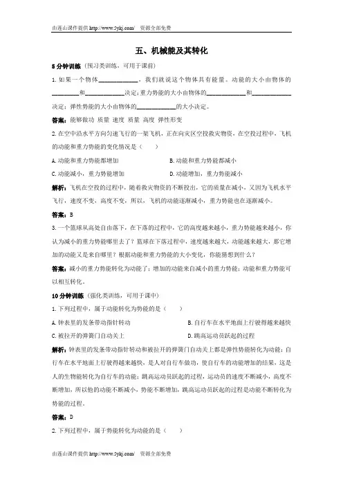 九年级物理机械能及其转化同步练习题及答案20
