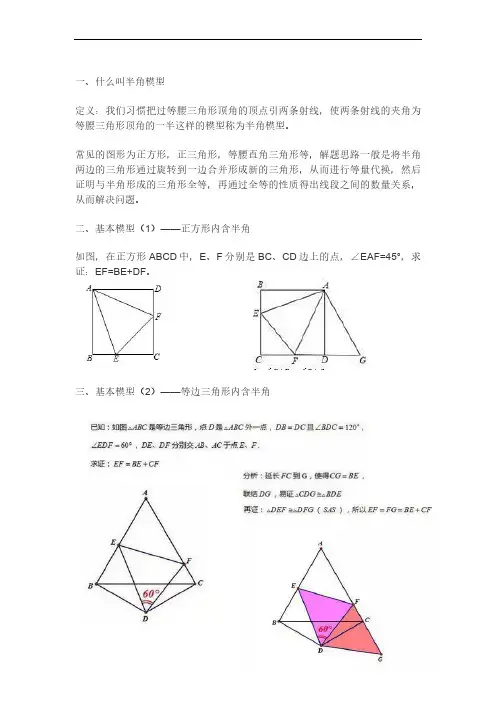 八年级数学全等三角形之手拉手模型和半角模型 专题讲义