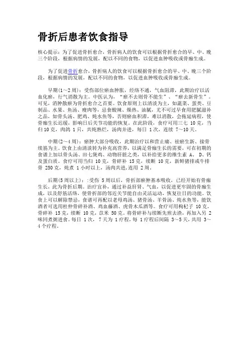 骨折后患者饮食指导