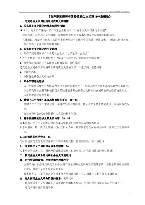 毛概完整版