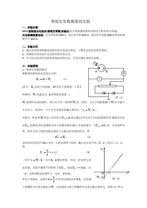 普朗克常数测量的实验
