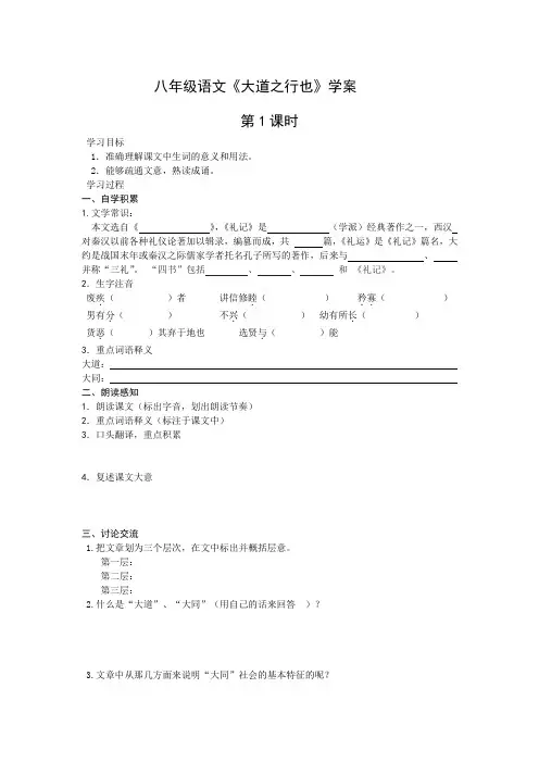 八年级语文《大道之行也》学案