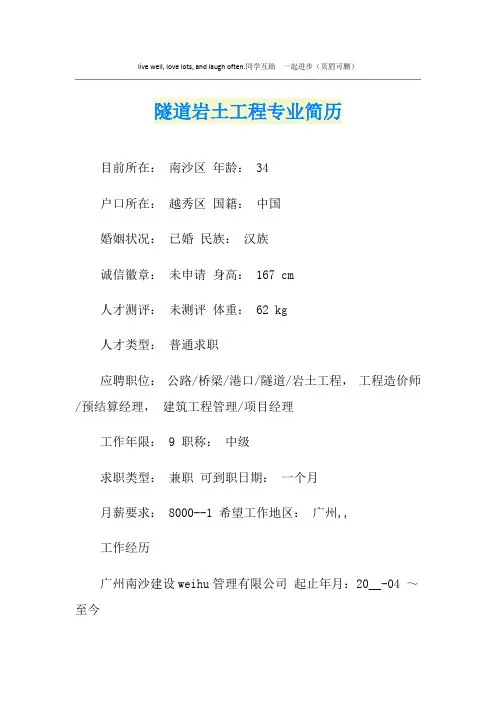 隧道岩土工程专业简历