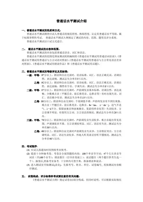 普通话水平测试介绍