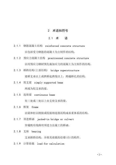 铁路桥涵钢筋混凝土结构设计规范)