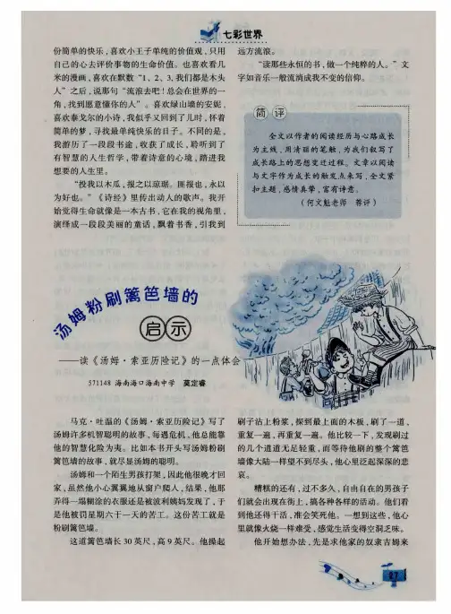 汤姆粉刷篱笆墙的启示——读《汤姆·索亚历险记》的一点体会