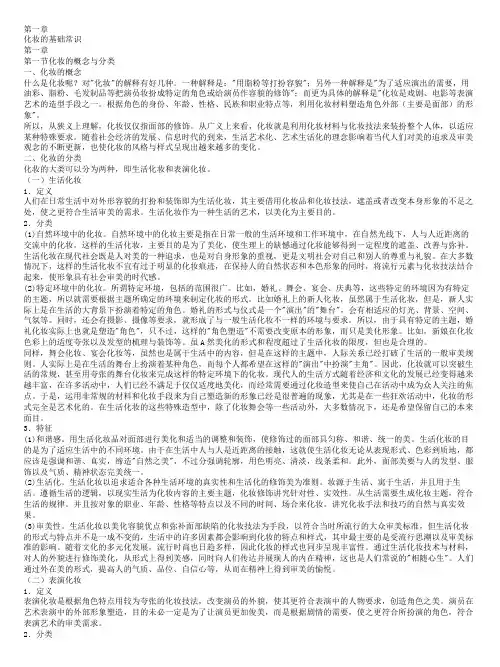 化妆的基础常识_1[1]