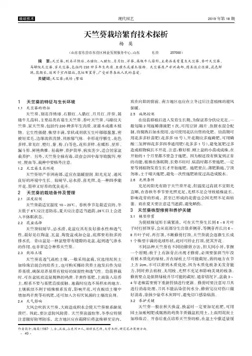 天竺葵栽培繁育技术探析