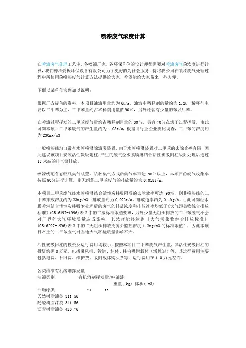 喷漆废气计算