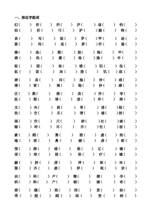 三年级形近字易错字组词
