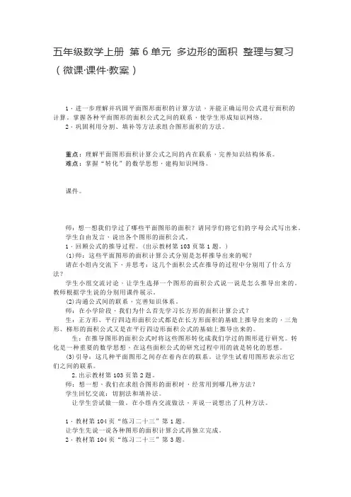 五年级数学上册 第6单元 多边形的面积 整理与复习