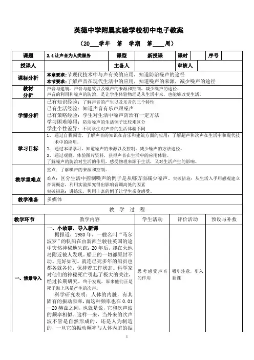 2.4让声音为人类服务