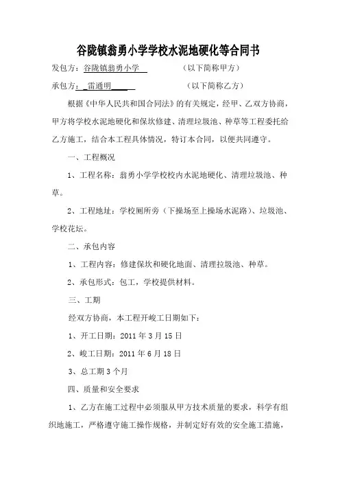 谷陇镇翁勇小学学校围墙修建合同书