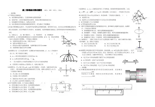 高二物理综合测试题四