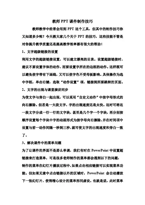 教师PPT课件制作技巧