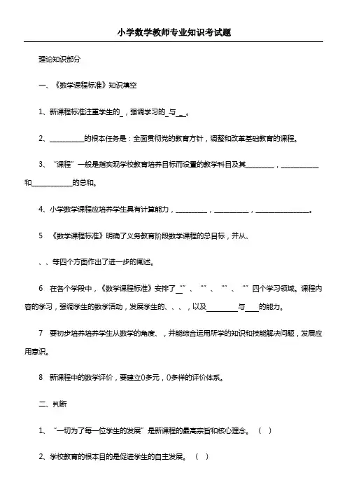 小学数学教师专业知识考试题