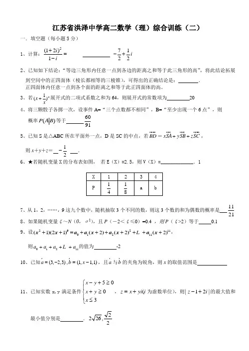 高二数学理综合练习(二)答案