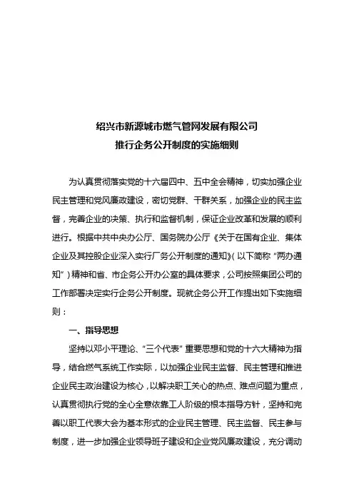 企务公开制度