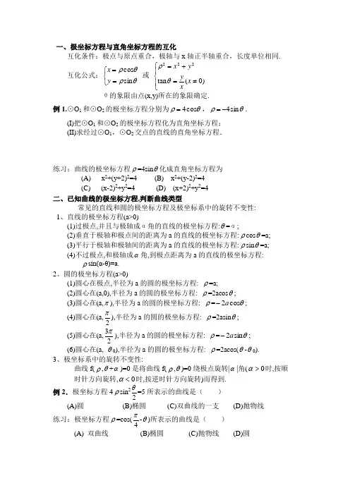 极坐标方程与直角坐标方程的互化